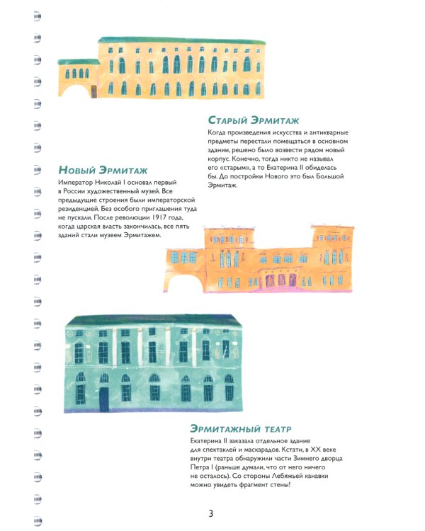 Эрмитажиум. Невероятные приключения в Античности