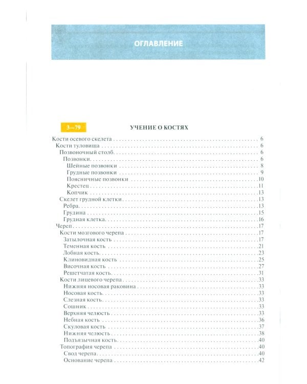 Атлас анатомии человека: Учебное пособие