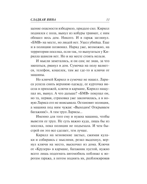 Сладкая вина