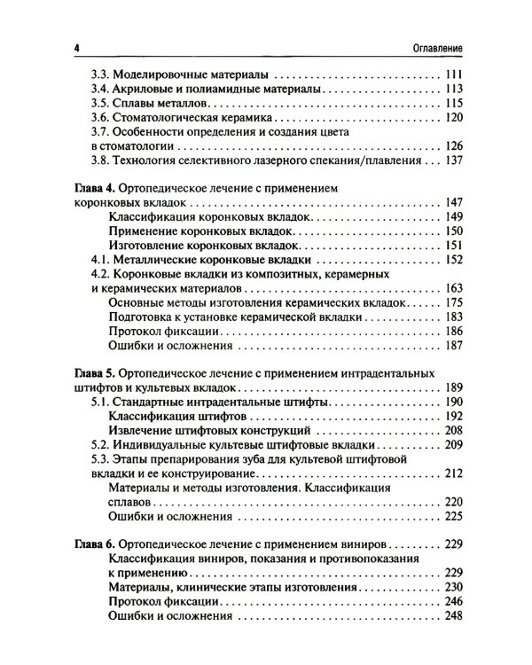 Микропротезирование в стоматологии: Учебник
