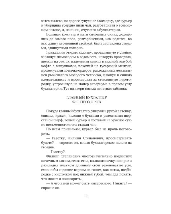 Растратчики. Время, вперед!: повесть, роман-хроника