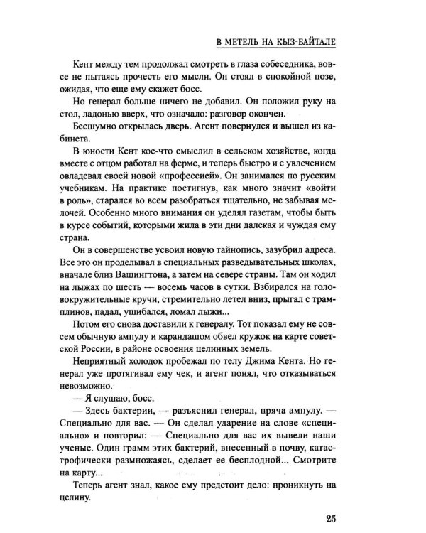 Дополнительное изображение книги «Пароль остался прежним»