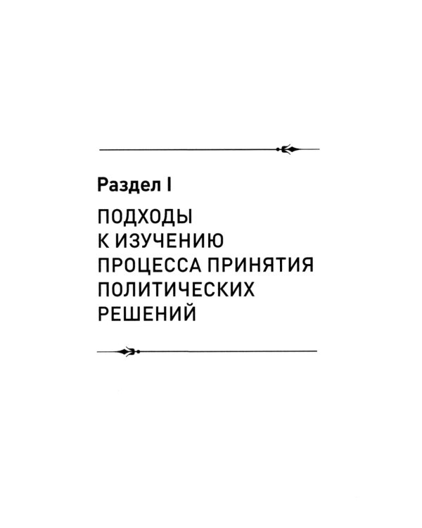 Кризисы в США. Опыт президентских решений