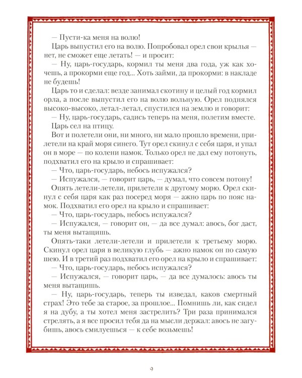 Все русские сказки в иллюстрациях Ивана Билибина