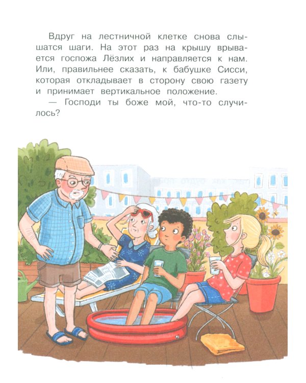 Бюро желаний. Кн. 5. Ловушка для вора