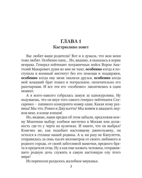 (Не) военная тайна, или Выжить в тайге и не забеременеть