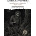 Дополнительное изображение книги «Цветок папоротника. Былички»