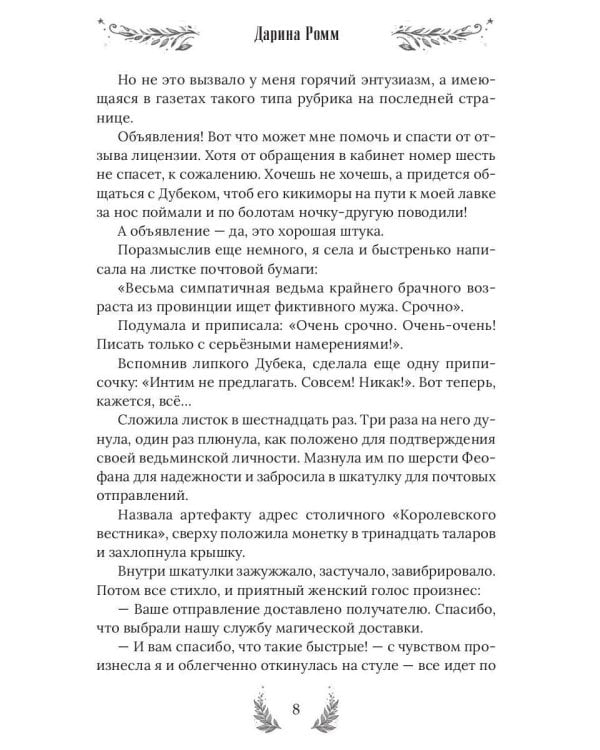 Ведьма ищет мужа. Драконов не предлагать!