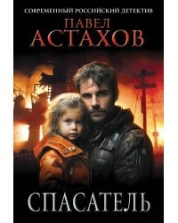 Спасатель