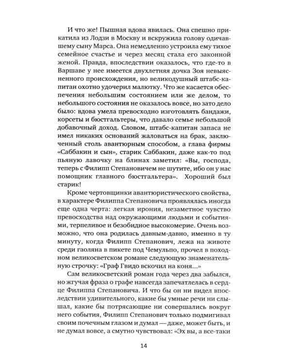 Растратчики. Время, вперед!: повесть, роман-хроника