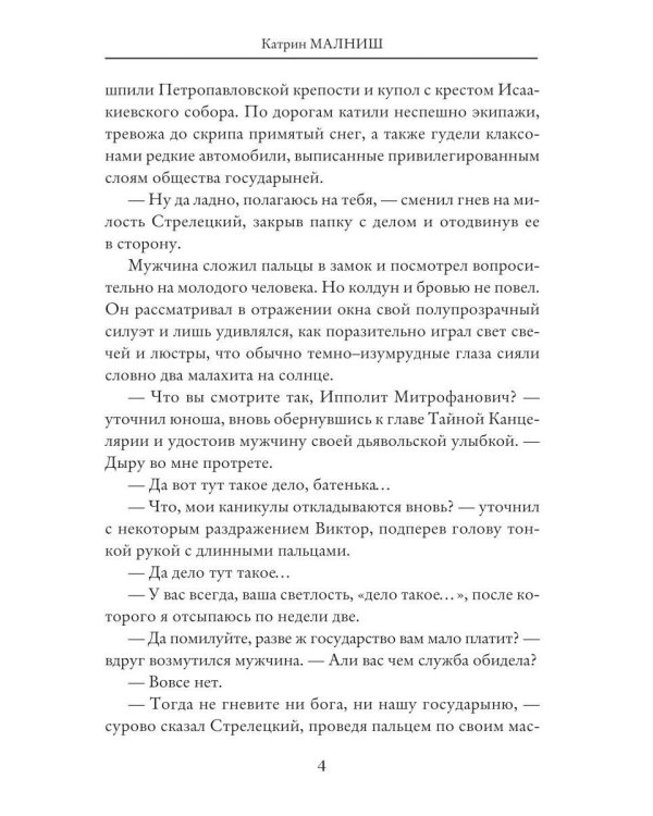 Дополнительное изображение книги «Распутин: Тот, кого боится дьявол»