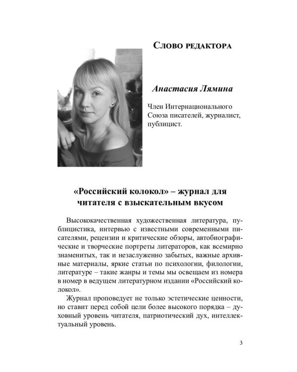 Российский колокол. Выпуски 5-6