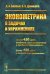 Эконометрика в задачах и упражнениях
