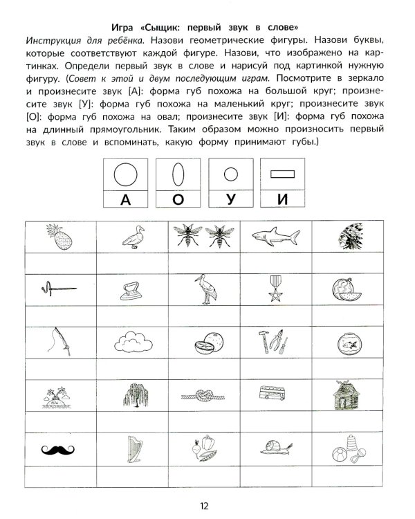 Ребусы для обучения грамоте: рабочая нейротетрадь для дошкольников. 2-е изд