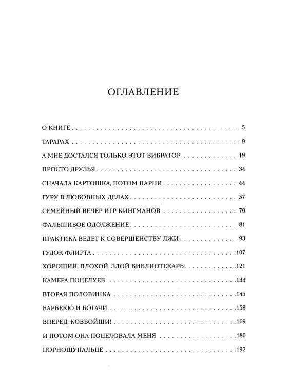 Мой дерзкий сосед