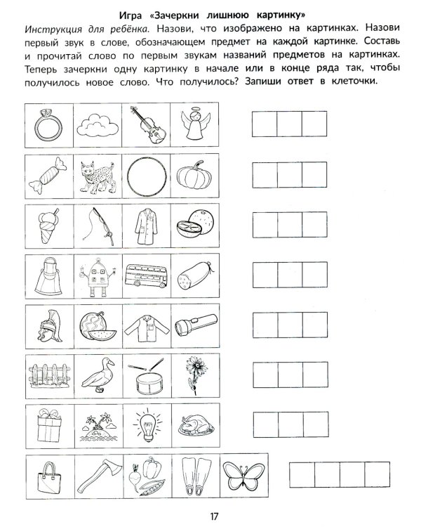 Ребусы для обучения грамоте: рабочая нейротетрадь для дошкольников. 2-е изд