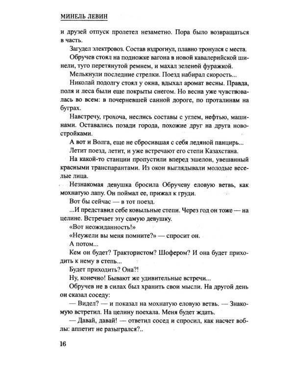 Дополнительное изображение книги «Пароль остался прежним»