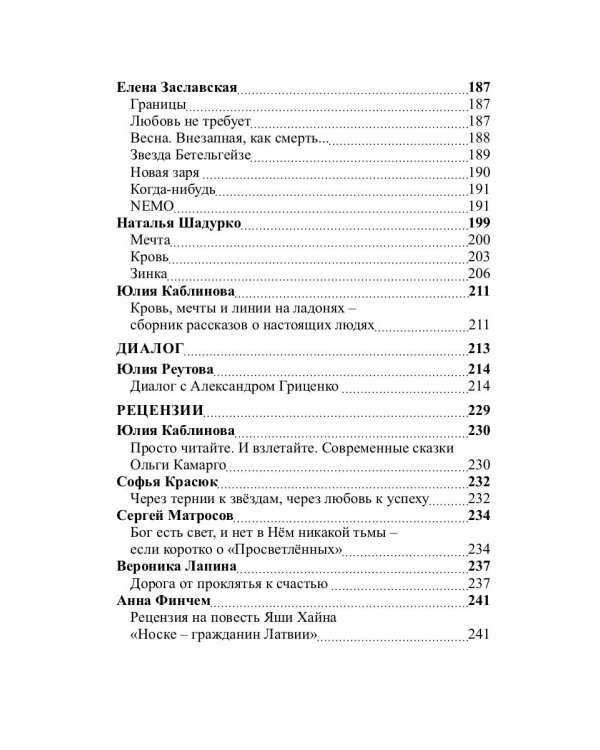 Российский колокол. Выпуски 5-6