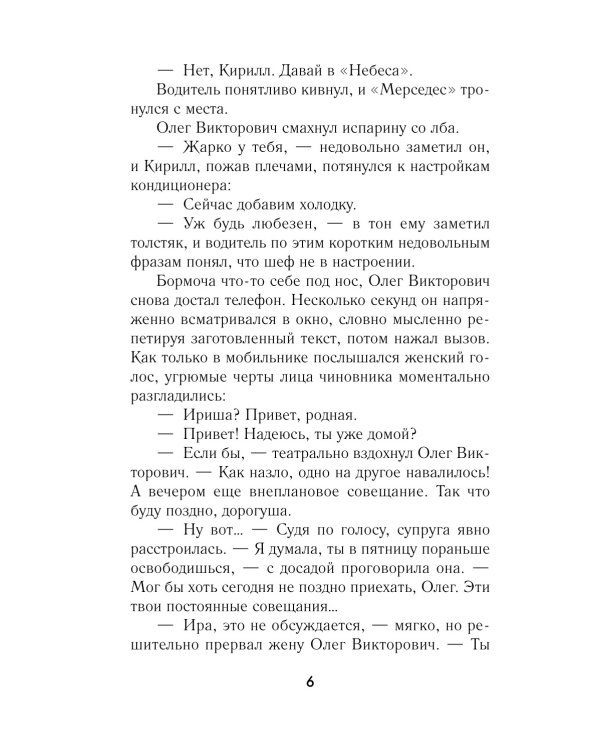 Спасатель
