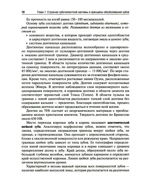 Микропротезирование в стоматологии: Учебник