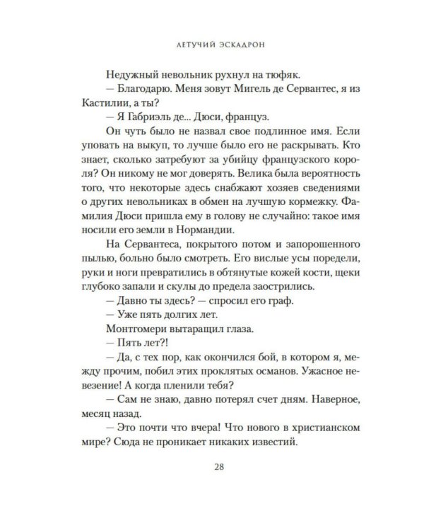 Дополнительное изображение книги «Константинопольский невольник»