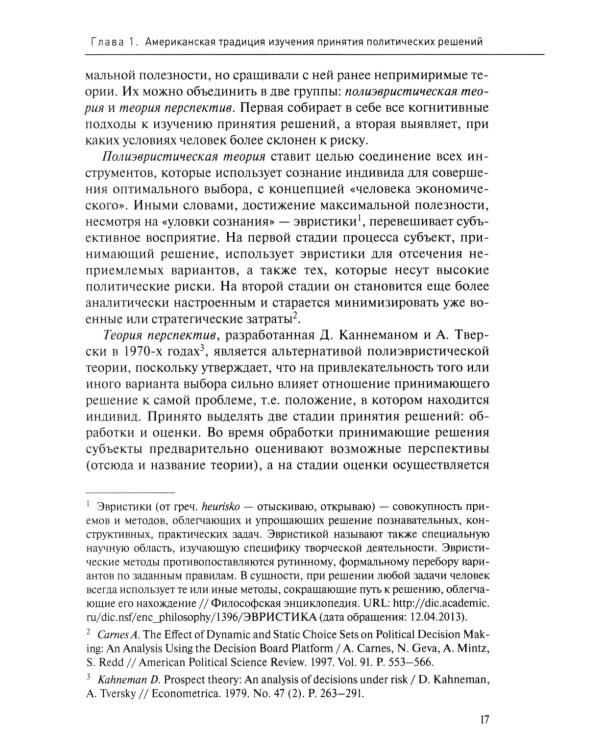 Кризисы в США. Опыт президентских решений