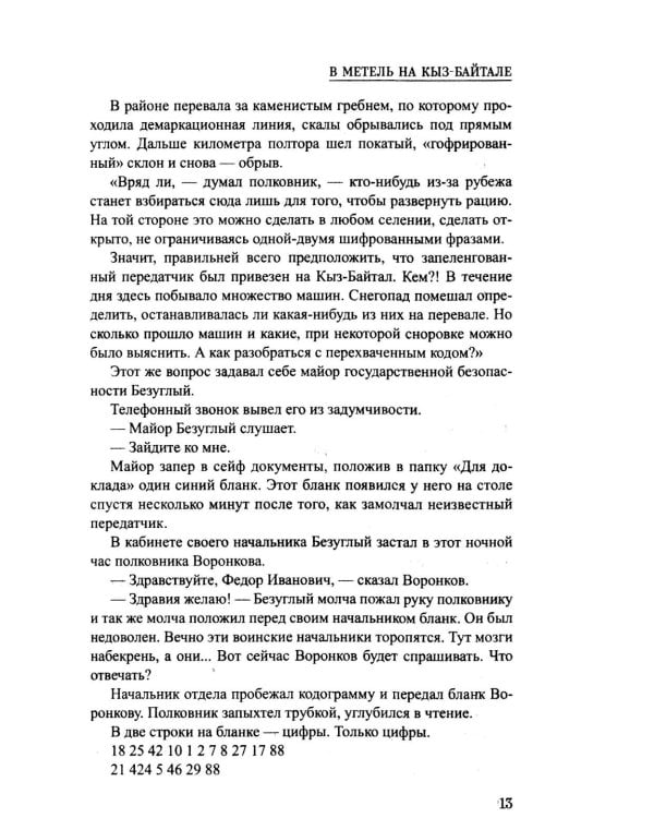 Дополнительное изображение книги «Пароль остался прежним»