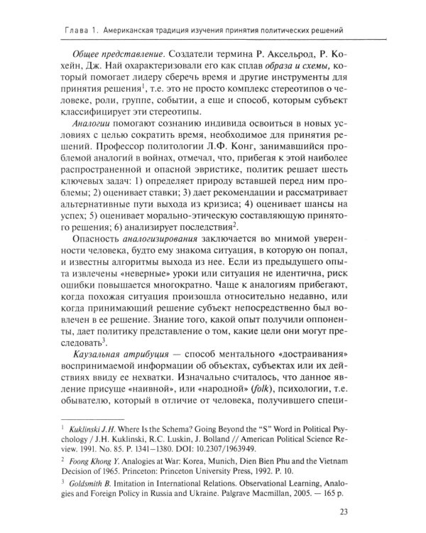 Кризисы в США. Опыт президентских решений