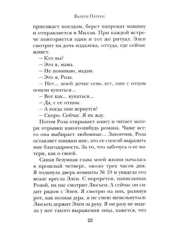 Забытые по воскресеньям