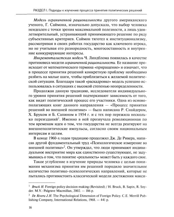 Кризисы в США. Опыт президентских решений