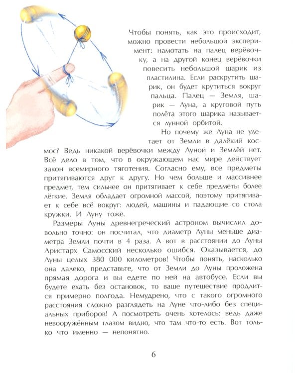 Луна. Верный спутник Земли