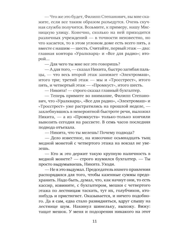 Растратчики. Время, вперед!: повесть, роман-хроника