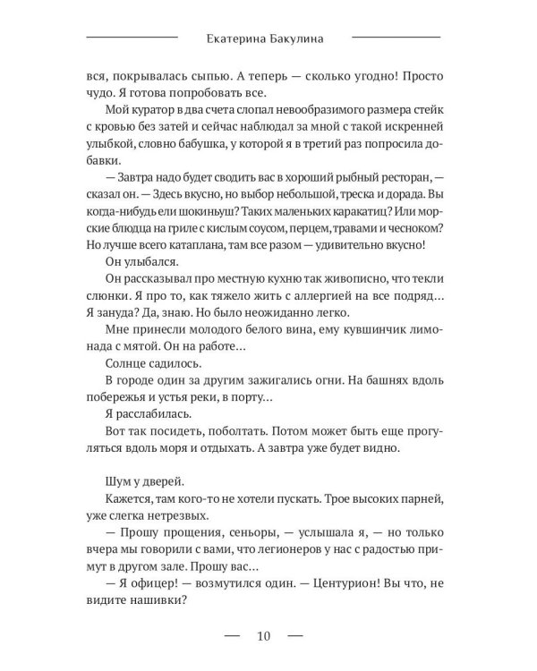 8 ночей Сан-Челесте