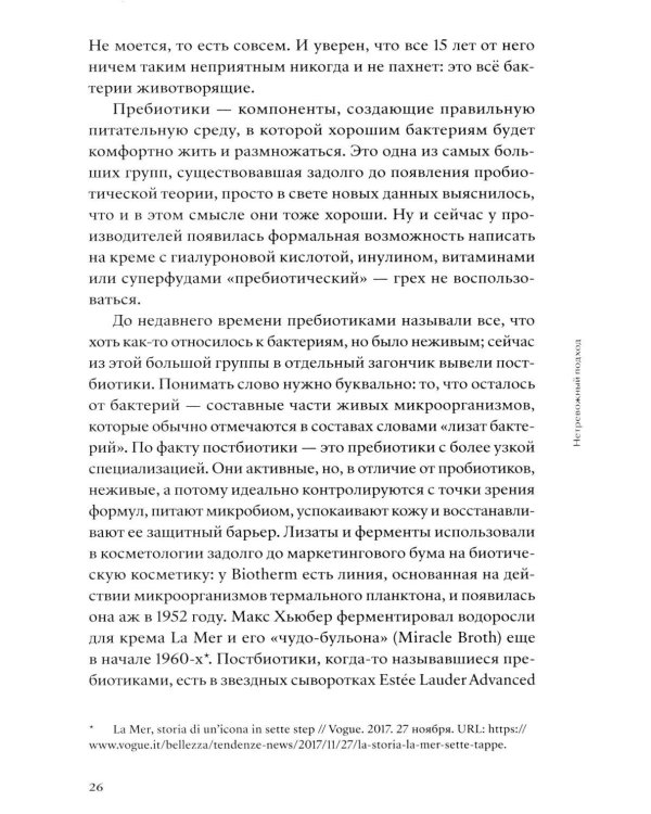 Что вы втираете. Как научиться выбирать косметику, которая работает