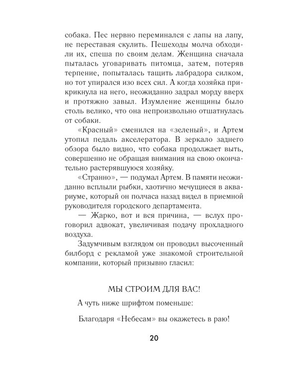 Спасатель