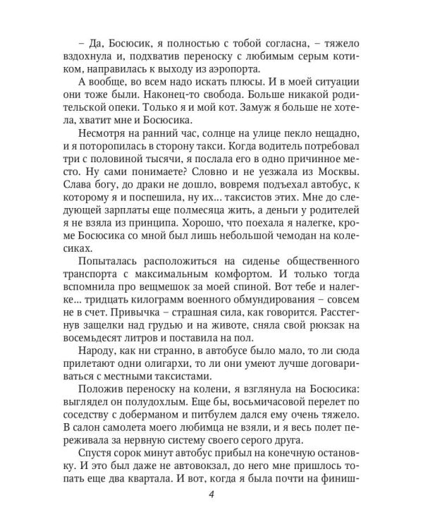 (Не) военная тайна, или Выжить в тайге и не забеременеть