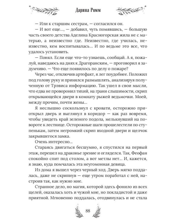 Ведьма ищет мужа. Драконов не предлагать!