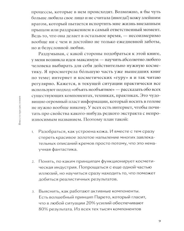 Что вы втираете. Как научиться выбирать косметику, которая работает