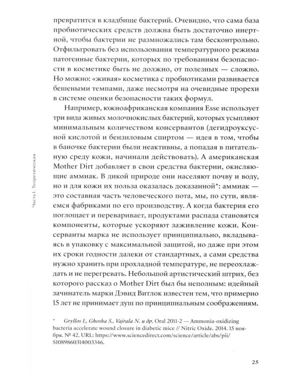 Что вы втираете. Как научиться выбирать косметику, которая работает