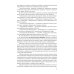 Социальная психология: Учебно-методическое пособие. 5-е изд., перераб. и доп