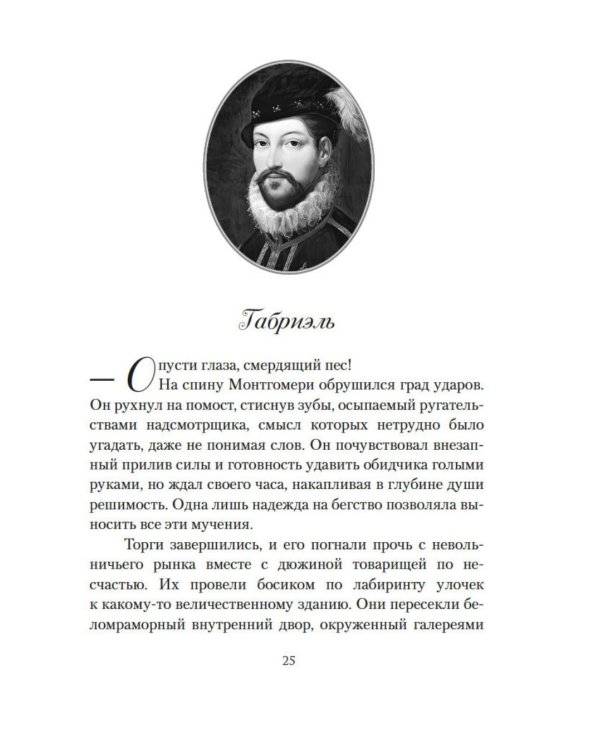 Дополнительное изображение книги «Константинопольский невольник»
