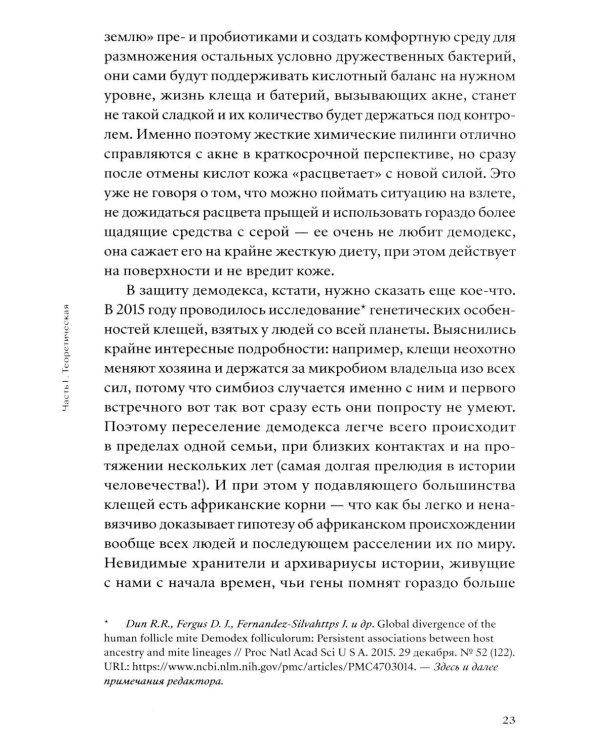 Что вы втираете. Как научиться выбирать косметику, которая работает