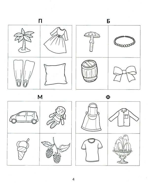 Ребусы для обучения грамоте: рабочая нейротетрадь для дошкольников. 2-е изд
