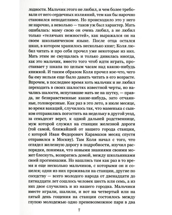 Собрание сочинений. В 10-ти томах
