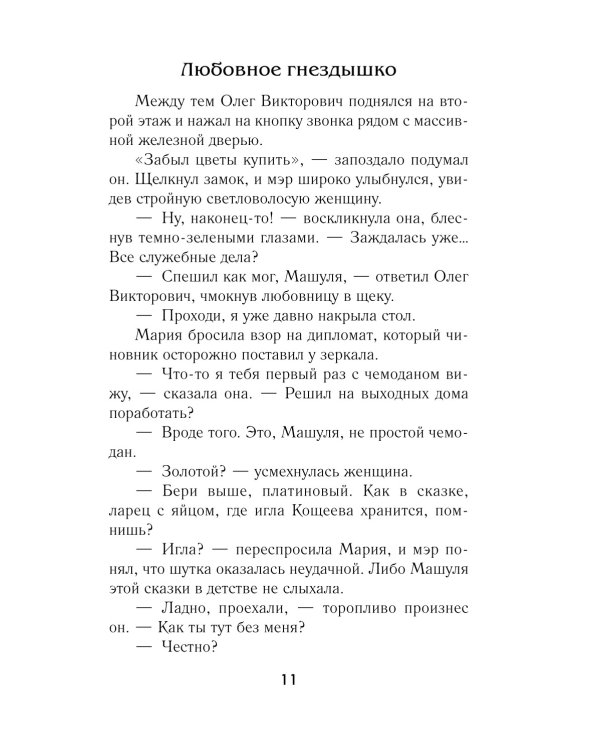 Спасатель