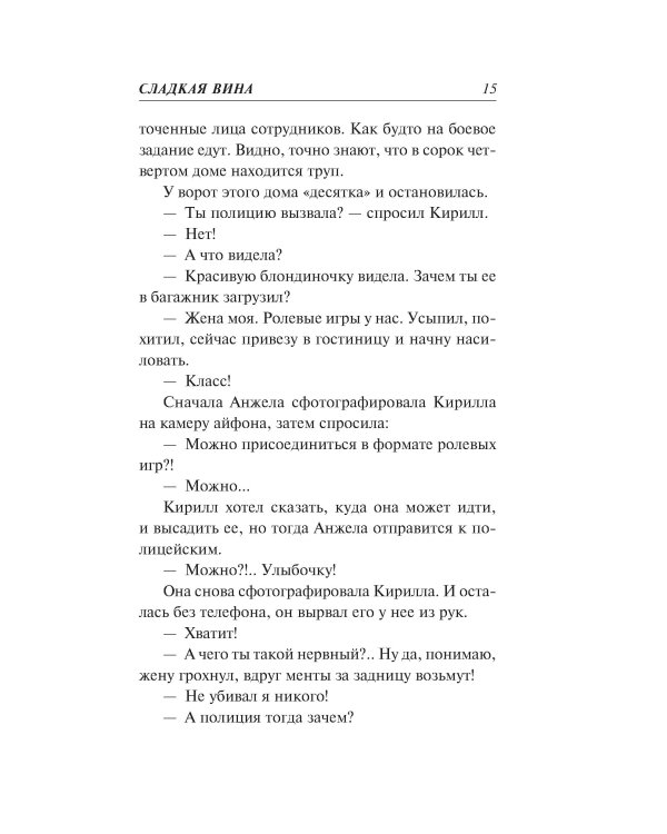 Сладкая вина