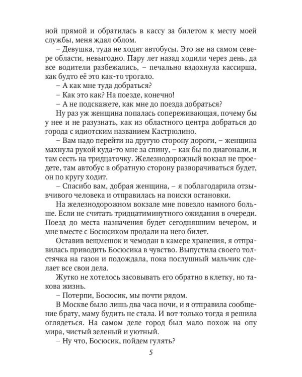 (Не) военная тайна, или Выжить в тайге и не забеременеть
