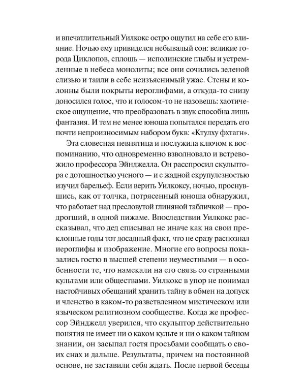 Зов Ктулху: сборник