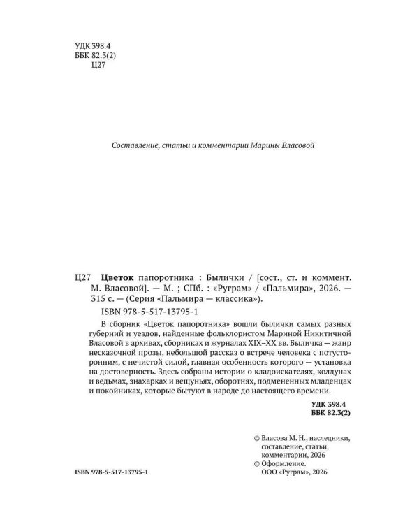 Дополнительное изображение книги «Цветок папоротника. Былички»