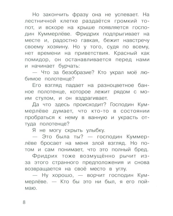 Бюро желаний. Кн. 5. Ловушка для вора
